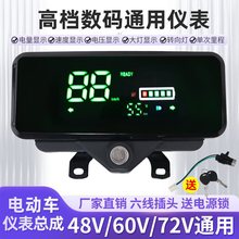 电动三轮车仪表盘48v60v72V通用电动车液晶仪表总成电量表里程表