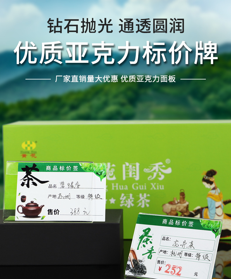 茶叶标价签亚克力透明标签架价格牌标示牌茶叶价签牌绿色高端标签