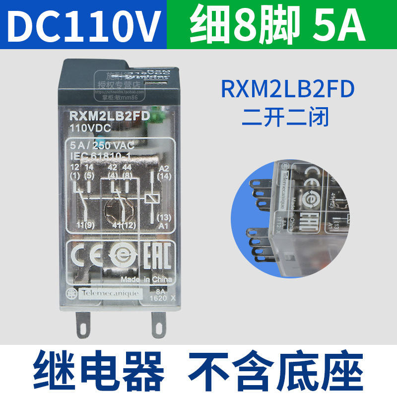 【原装正品】施耐德小型继电器rxm2lb2fd dc110v 8脚 二开二闭