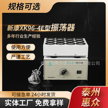 XK96-4E型 新康振荡器 药物振荡器 验室小剂量振荡器 微型振荡器