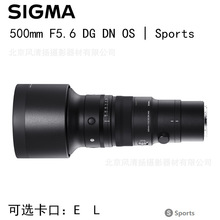 适马（SIGMA）500mm F5.6 DG DN OS ｜Sports 全画幅 超远摄定焦