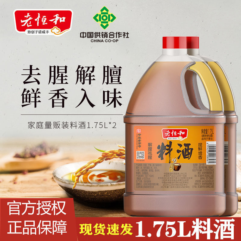 家庭量贩装料酒1.75解膻去腥提鲜增味烹饪炒菜烧肉调味黄酒-阿里巴巴