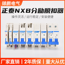 正泰昆仑小型断路器附件NXB-63 MX+OF 分励脱扣器 辅助触头