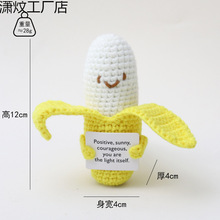 跨境新款手工钩织毛线玩偶成品正能量香蕉西兰花编织小乌龟