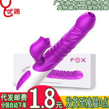 FOX探奇T10震动棒按摩自慰器舌舔伸缩g点秒高潮成人女性情趣用品