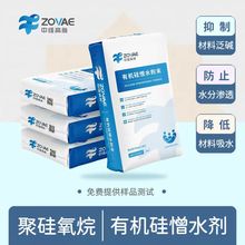 荷叶效应 有机硅憎水剂 水性涂料粉体防水剂 混凝土砂浆疏水材料