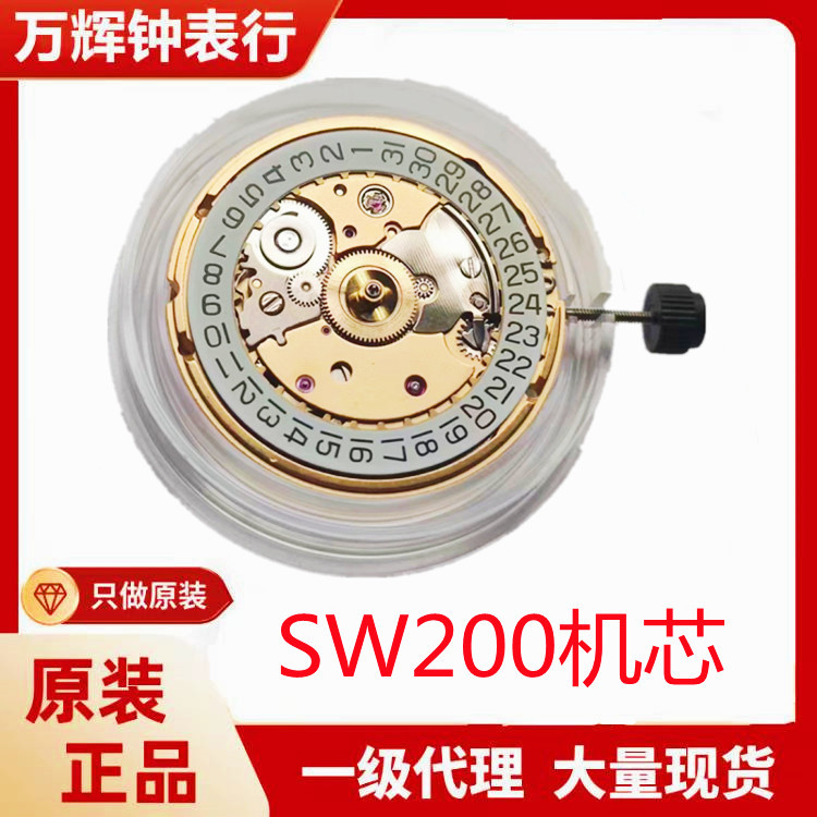 手表机芯配件 全新原装 sw200机芯 双历 金色机芯 可代替2824机芯