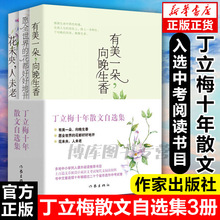 丁立梅散文集初中 十年散文自选集丁立梅作品集精选集 中考阅读文