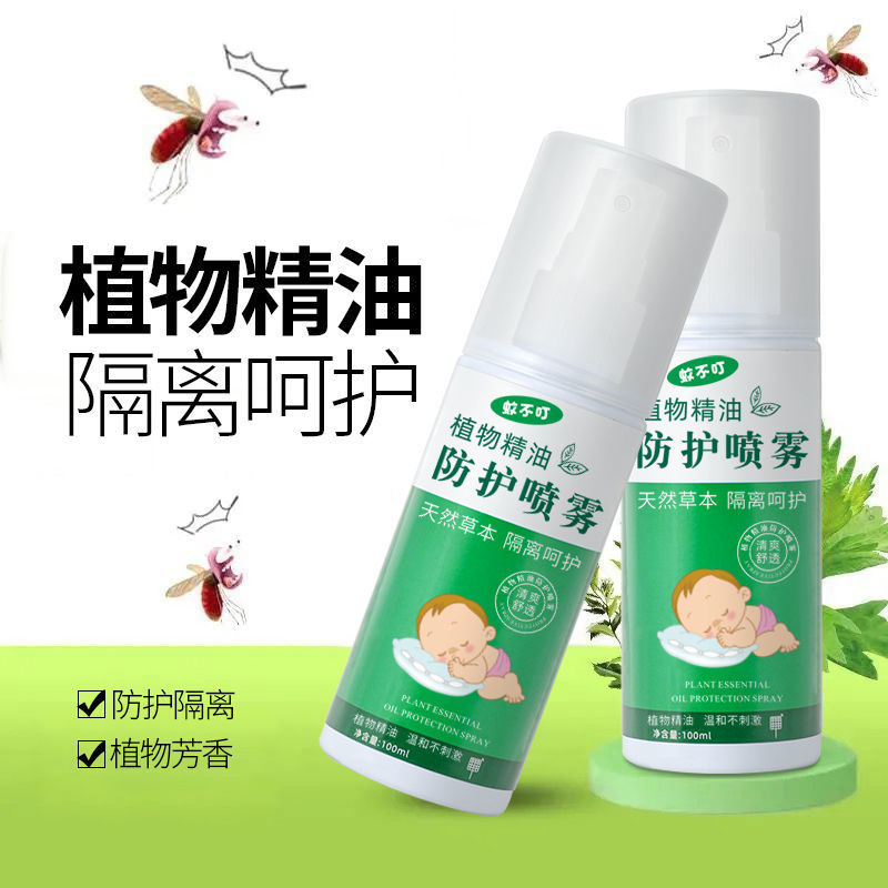 防蚊喷雾花露水止痒蚊不叮蚊香液便携儿童户外神器驱蚊水驱蚊液