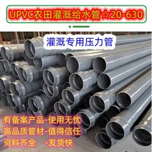 农田灌溉UPVC管 灌溉给水UPVC管 UPVC工业管 UPVC化工管 UPVC排污