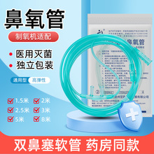 医用一次性使用无菌双鼻氧管吸氧管制氧机家用吸氧软管独立包装