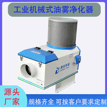 2kw机械式油雾机废气吸收净化器 工业油雾收集器-阿里巴巴
