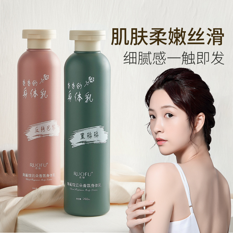 若肤角鲨烷云朵香氛身体乳清爽不油腻全身留香花香补水保湿润肤乳