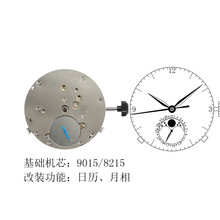 全自动手表机芯改装功能日历月相四针适配机械手表日本nh35机芯