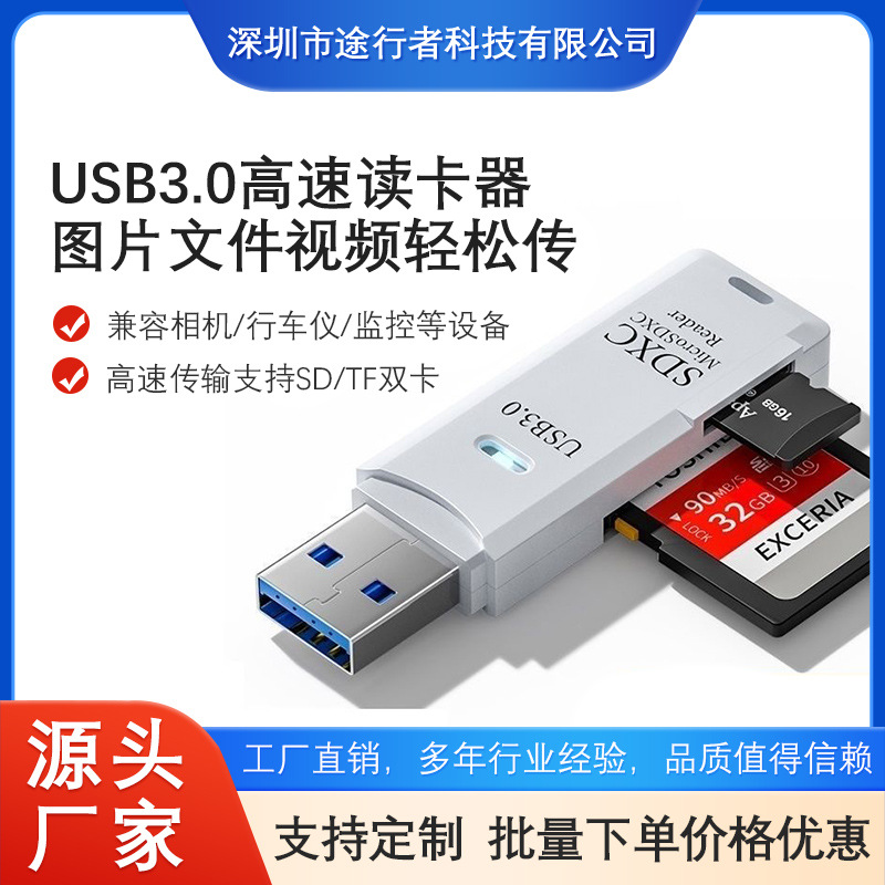 电商爆款usb3.0多合一SD高速卡迷你手机电脑TF卡相机内存卡读卡器