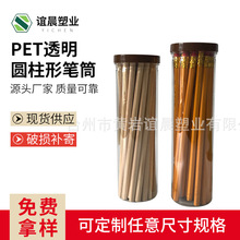 pet透明圆柱形笔筒 多规格大容量笔筒带盖包装塑料收纳圆筒铅笔桶