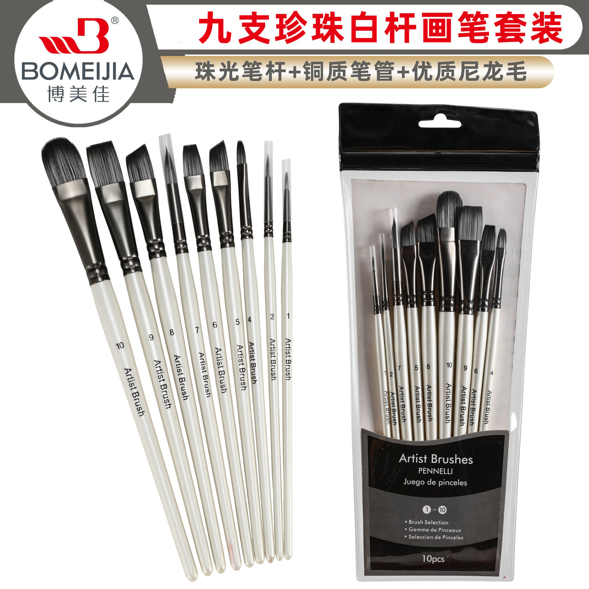 跨境珠光白画笔 油画丙烯水彩笔美术绘画笔刷9支铜管画笔套装批发