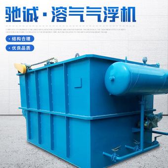 平流式溶气气浮机 废水处理小型一体化污水处理设备 电絮凝气浮池