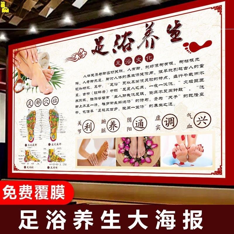 足浴广告图养生宣传画洗脚图挂图足疗广告墙贴画足浴店挂墙画海报