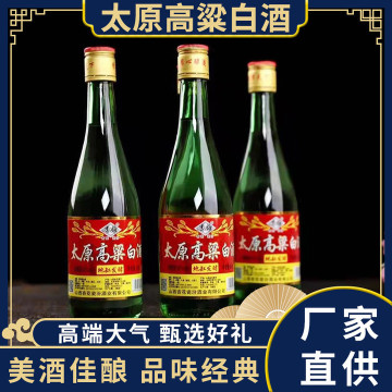 山西太原高粱白酒42度白酒瓶装整箱12瓶