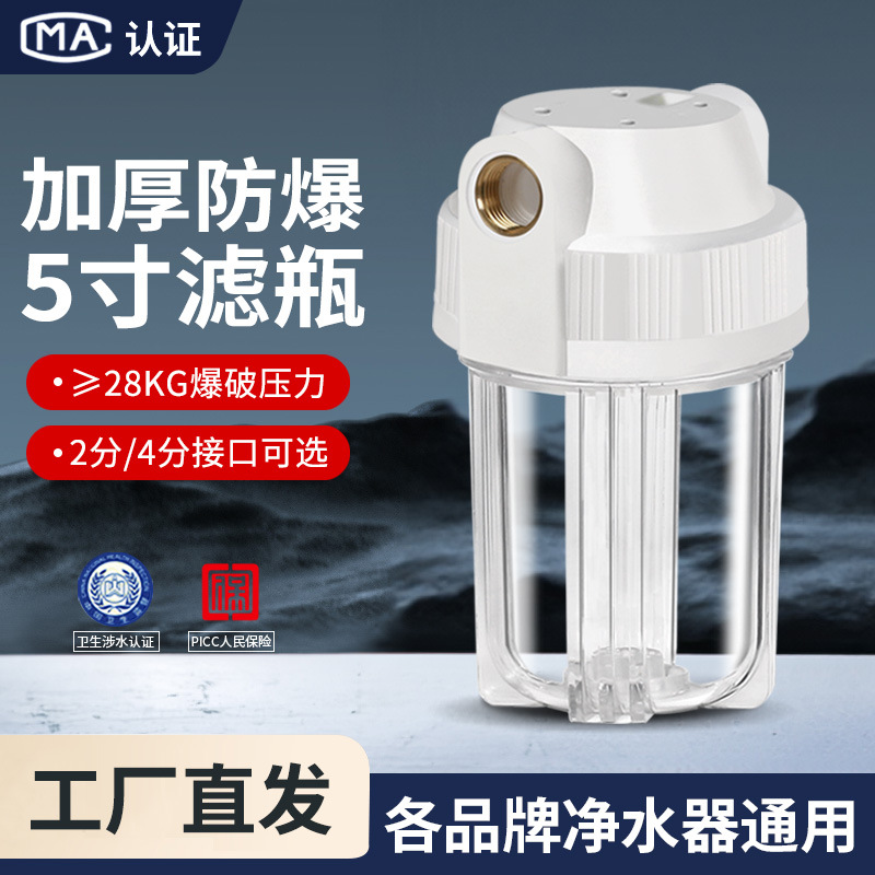 5寸透明滤瓶 净水器前置过滤器外壳初级滤桶2分4分净水机器配件