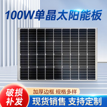 100W单晶太阳能板 发电板太阳能电池板18V家用光伏组件发电系统