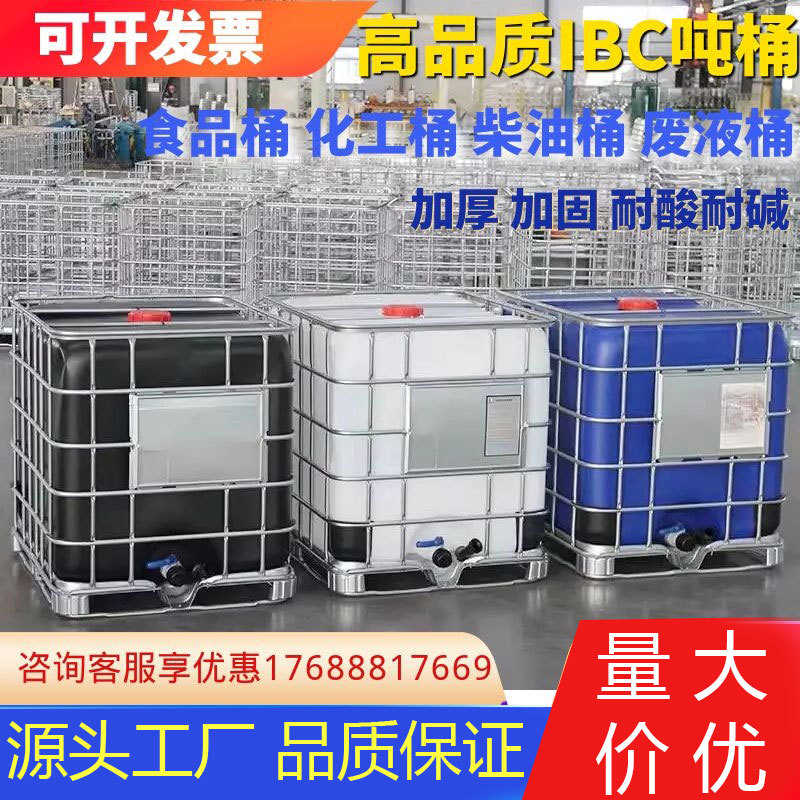 全新加厚1000升塑料吨桶带铁架IBC集装桶食品级胶桶大容量柴油桶