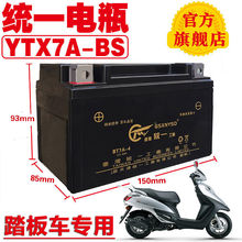 迅鹰125摩托车电瓶YTX7A-BS豪爵悦星HJ125踏板摩托车蓄电池12V7AH
