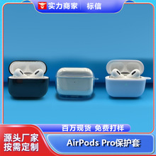 适用纯色防摔airpods无线透明苹果蓝牙耳机壳保护套pro23/4代批发