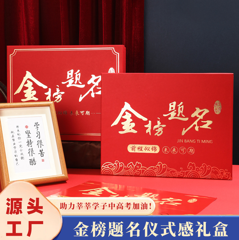 In Stock Golden Ranking Title Gift Box Xie Shi Banquet College Entrance Examination Refueling Gift Box Printing Cola Wangzai Packing Box