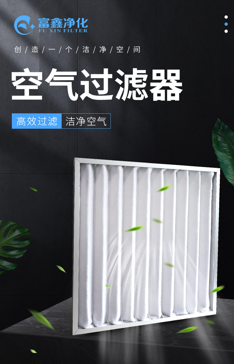 板式初效过滤器中央空调空气过滤器 g4空调风柜机组初效过滤器