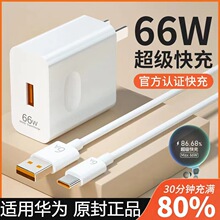 适用华为充电器66w超级快充充电器Mate60/50荣耀50 nova8套装批发