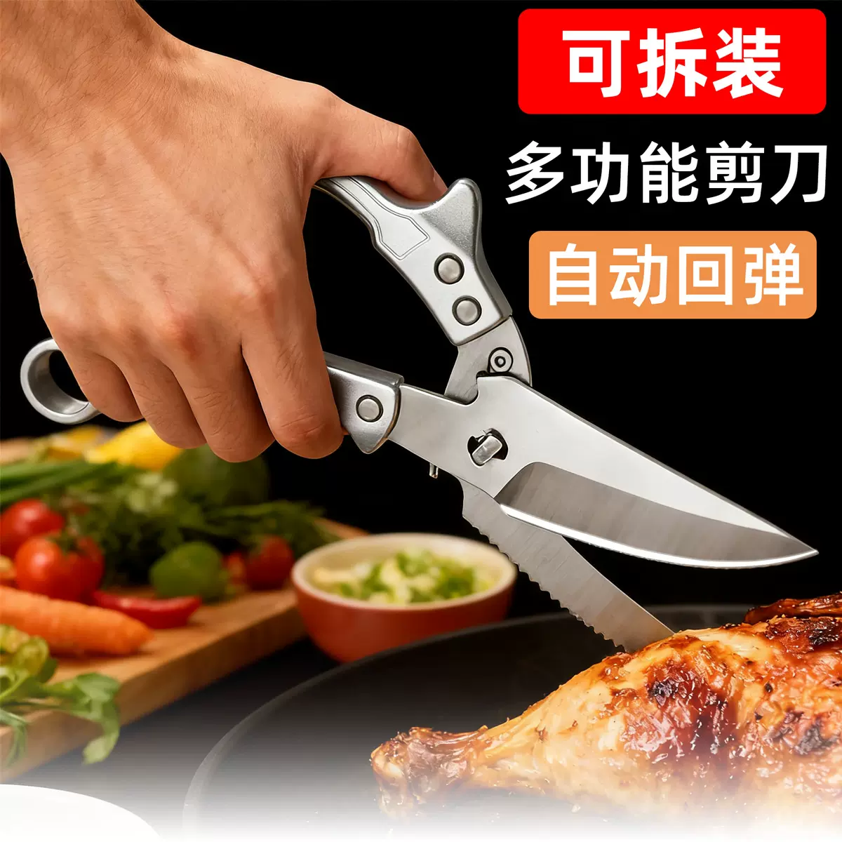 可拆卸鸡骨剪刀强力鸡骨剪锋利厨房加厚拆装不锈钢多功能厨用剪刀