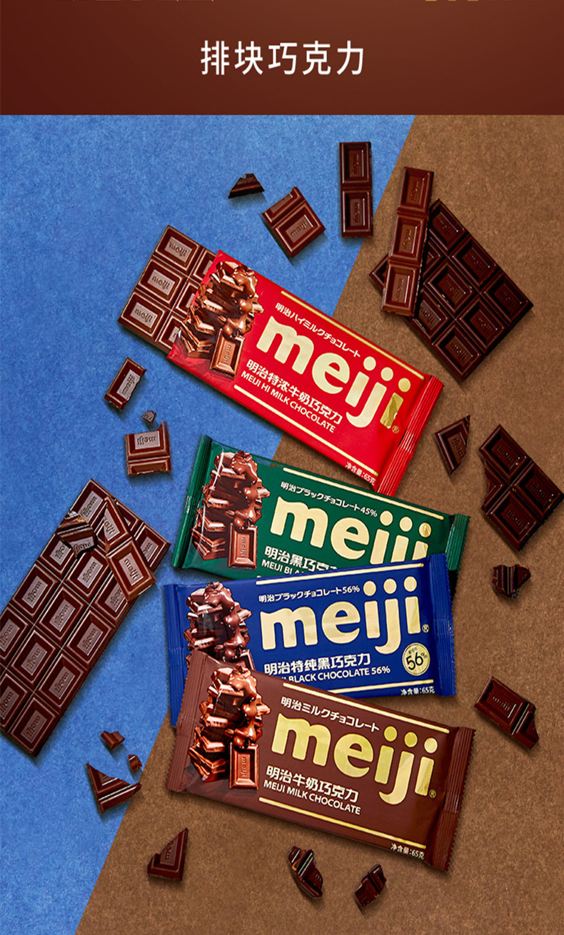 明治meiji巧克力排块巧克力系列65g牛奶巧克力黑巧克力休闲零食