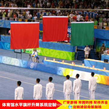 室内比赛升旗旗杆系统体育馆篮球足球馆颁奖台运动会智能升降国旗