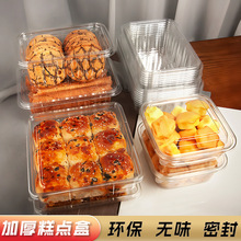 一次性食品包装盒烘焙面包蛋糕点心打包果切饼干塑料透明盒子商用
