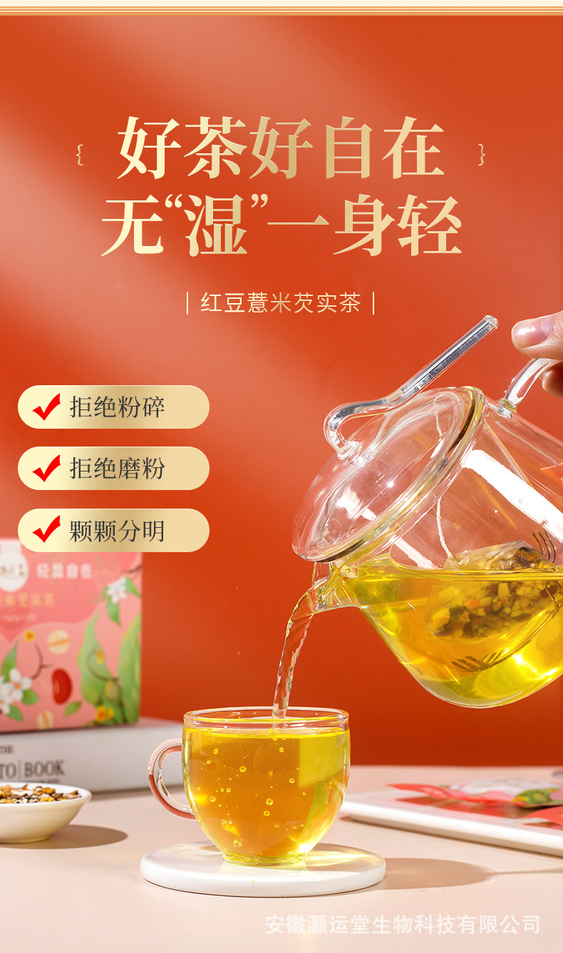 红豆薏米芡实茶_04.jpg