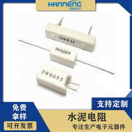 厂家直销卧式立式陶瓷水泥电阻5w/10w/20w/50w/10R/0R规格齐全