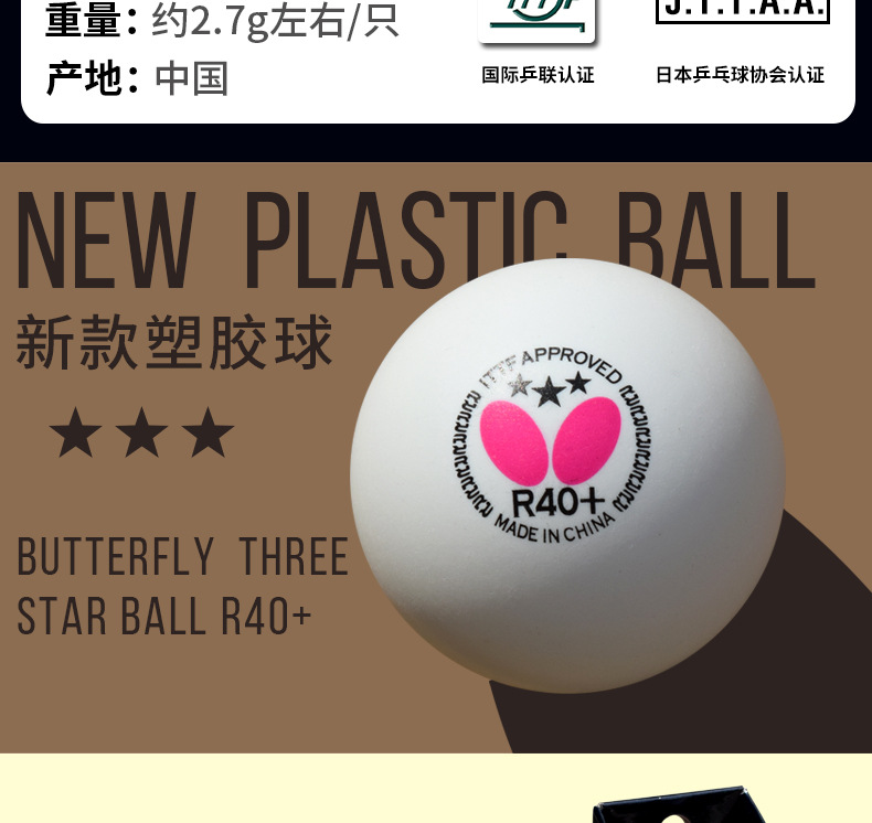 正品蝴蝶乒乓球三星升级款国产r40 乒乓球蝴蝶牌国际比赛用球ppq
