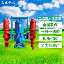 山东东泵 立式抽沙泵排沙泵清淤泵 厂家直供ZJQ潜水渣浆泵泥浆泵