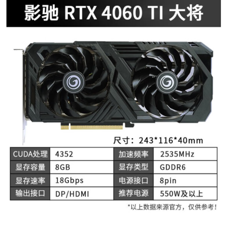 影驰 GeForce RTX4060TI 大将 8G GPU智能AI设计绘图游戏显卡适用