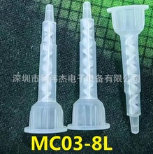 MC3.0-8LAB胶混合管 MA3.0-8S卡式双组份混料管静态8节混胶管批发