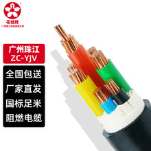 广州珠江电缆ZC-YJV3 4 5芯工程项目阻燃无氧铜国标广东电线电缆