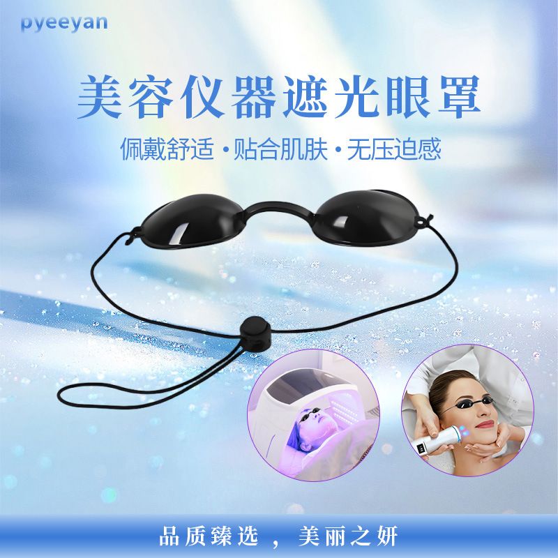 厂家美容皮秒防护眼罩软款日光浴眼罩硅胶护目罩美容院护目罩批发