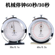 机械停钟停表60秒0.2s30秒0.1s秒机械式秒表教学计时器教学仪器物