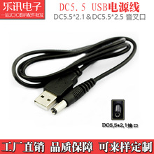 USB转DC5.5*2.1粗线全铜 DC5.5直流电源线 路由器USB指挥棒充电线