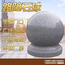 路障石球大理石花岗岩广场学校挡车石墩子圆球挡车球墩石柱圆柱