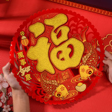 福字剪纸窗花静电贴纸新年春节年画乔迁开业进宅玻璃装饰福字墙贴