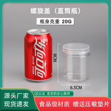 6580塑料罐小罐透明食品罐220小毫升食品级花茶干果饼干包装罐子