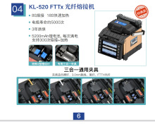 性价比超高的KL-520 FTTx 光纤熔接机装维安防熔纤机，KL520